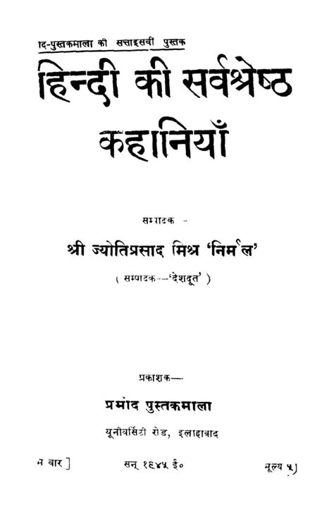 desi kahaniyan|हिंदी की 50 सर्वश्रेष्ठ कहानियाँ 